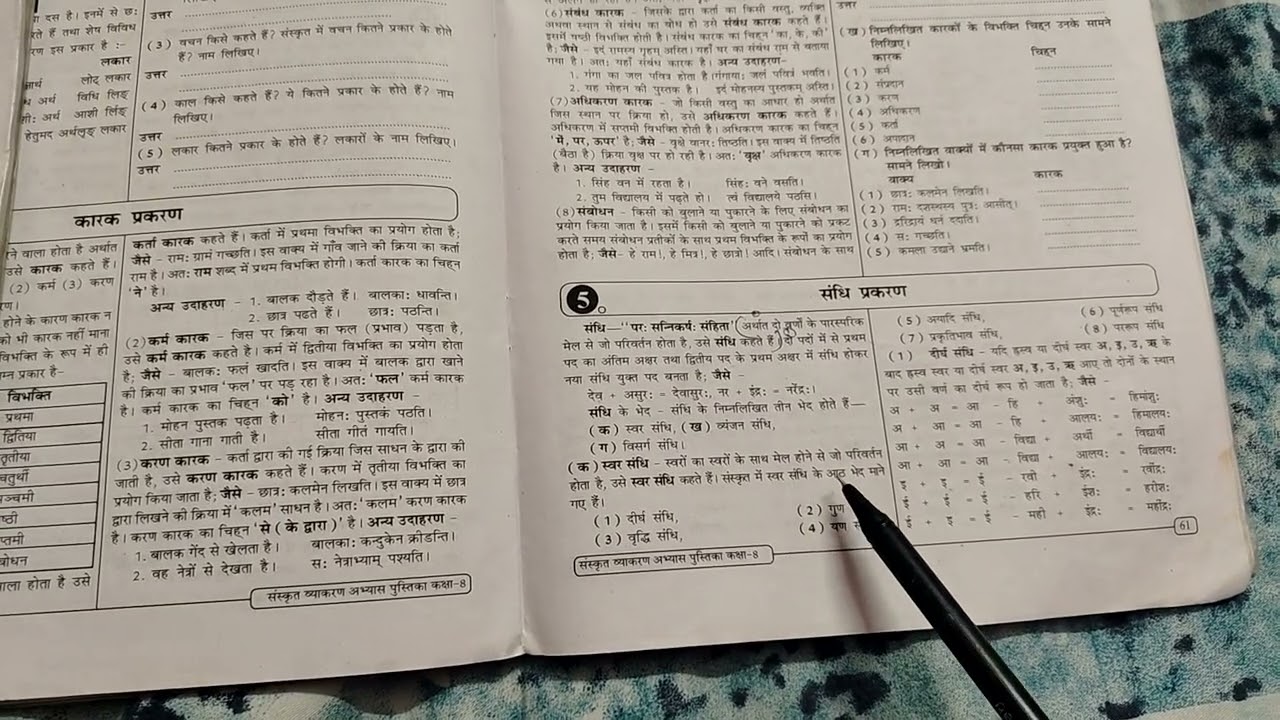  Sanskrit sandhi , 13 February 2026