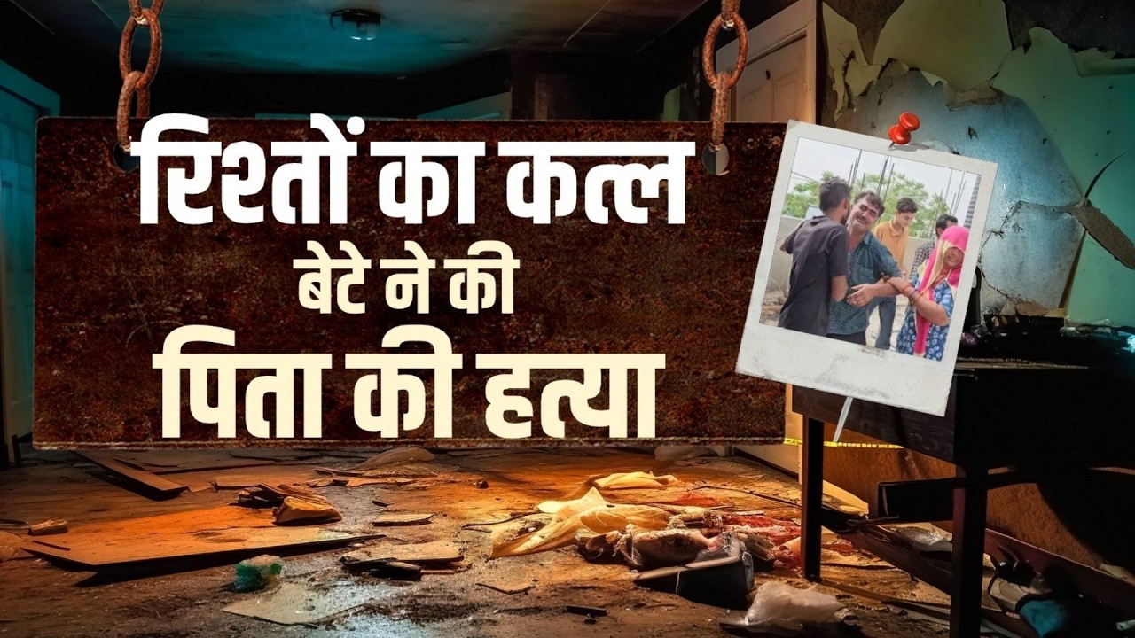 Barmer Murder Case: Son and Brother-in-Law Kill Father | Crime News | Rajasthan News