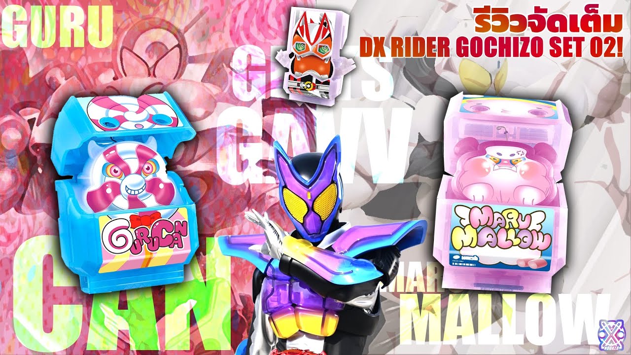 EAT CANDY! - รีวิว DX RIDER GOCHIZO SET 02! (TH) | KAMEN RIDER GAVV
