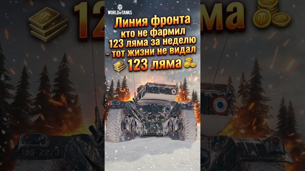 Линия ФРОНТА ОНЛАЙН #shorts #wot #worldoftanks #woteurope #woteu #sandrowot #сандровот