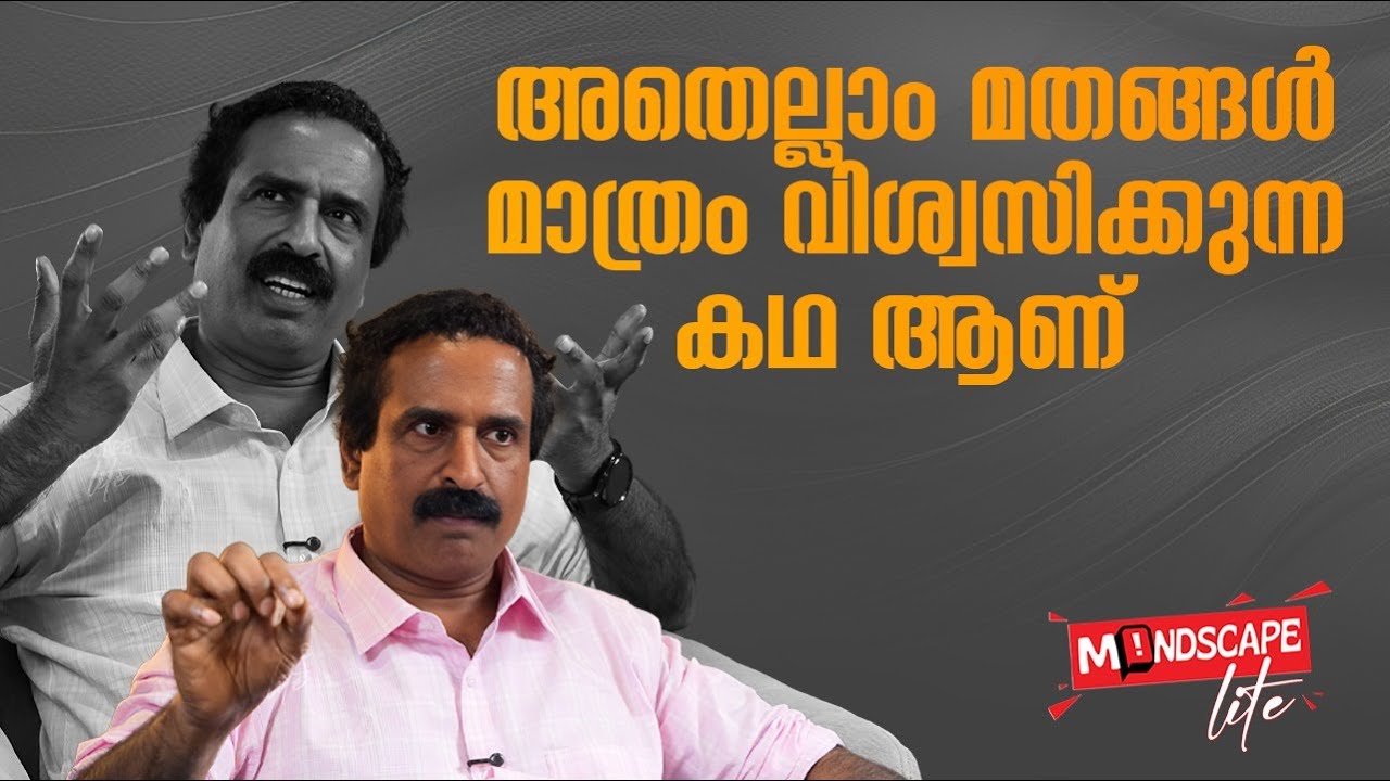 ആദ്യത്തെ മനുഷ്യൻ എന്നൊരു മനുഷ്യനില്ല..| Ravichandran C | Mindscape Lite
