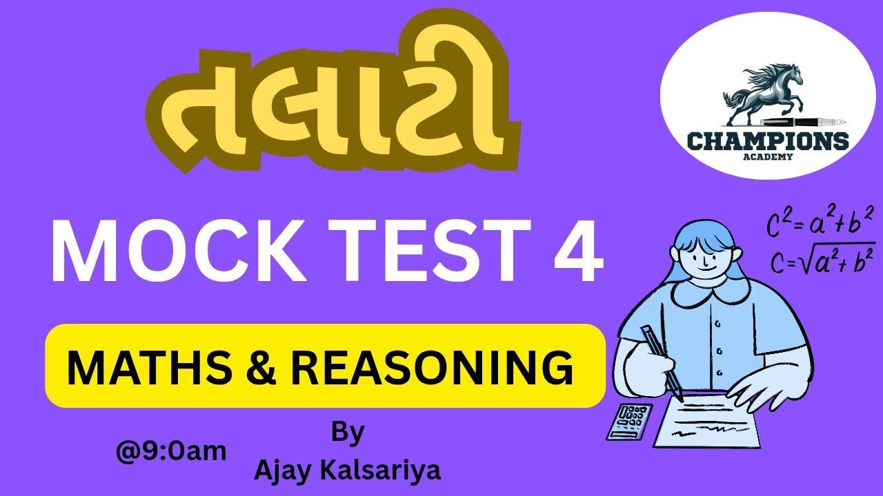 Revenue Talati 2025 | Mock Test 4  with Solution #revenuetalati2025 #constable
