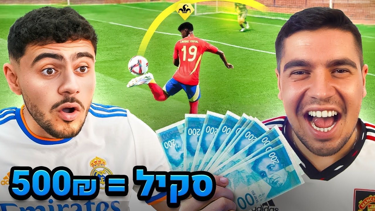 כל תרגיל בפיפא = 500 ש''ח (עם אחי הקטן)