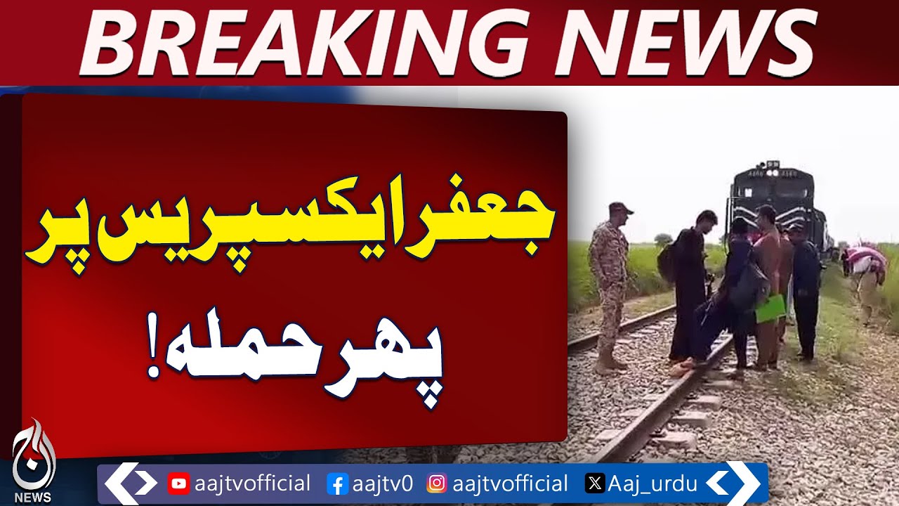 Shikarpur Jaffar Express Incident | 4 Coaches Derailed | Rail Traffic Disrupted - Aaj Pakistan News
