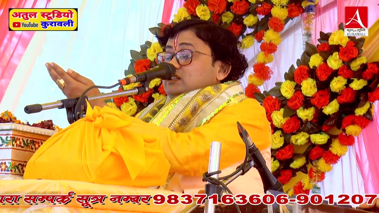 #बिदाई //आधार चैतन्य जी के शिष्य ओम देव चैतन्य जी om dev shastri ji