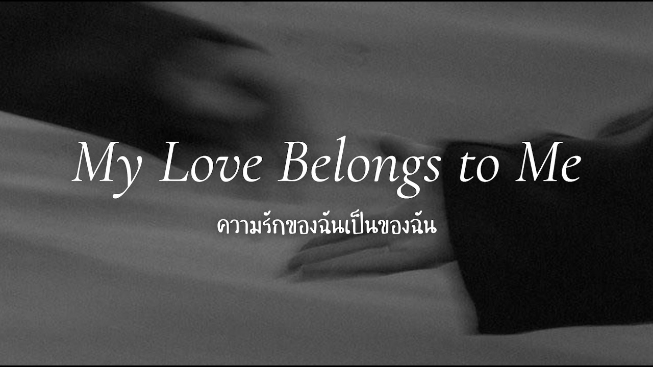 My Love Belongs to Me (ความรักของฉันเป็นของฉัน) Khwam rak khong chan pen khong chan