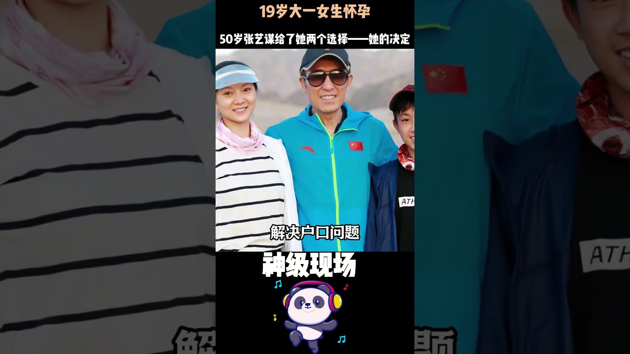 19岁大一女生怀孕，50岁张艺谋给了她两个选择&mdash;&mdash;她的决定，13年后才揭晓真相 #张艺谋#人物故事 #名人專訪