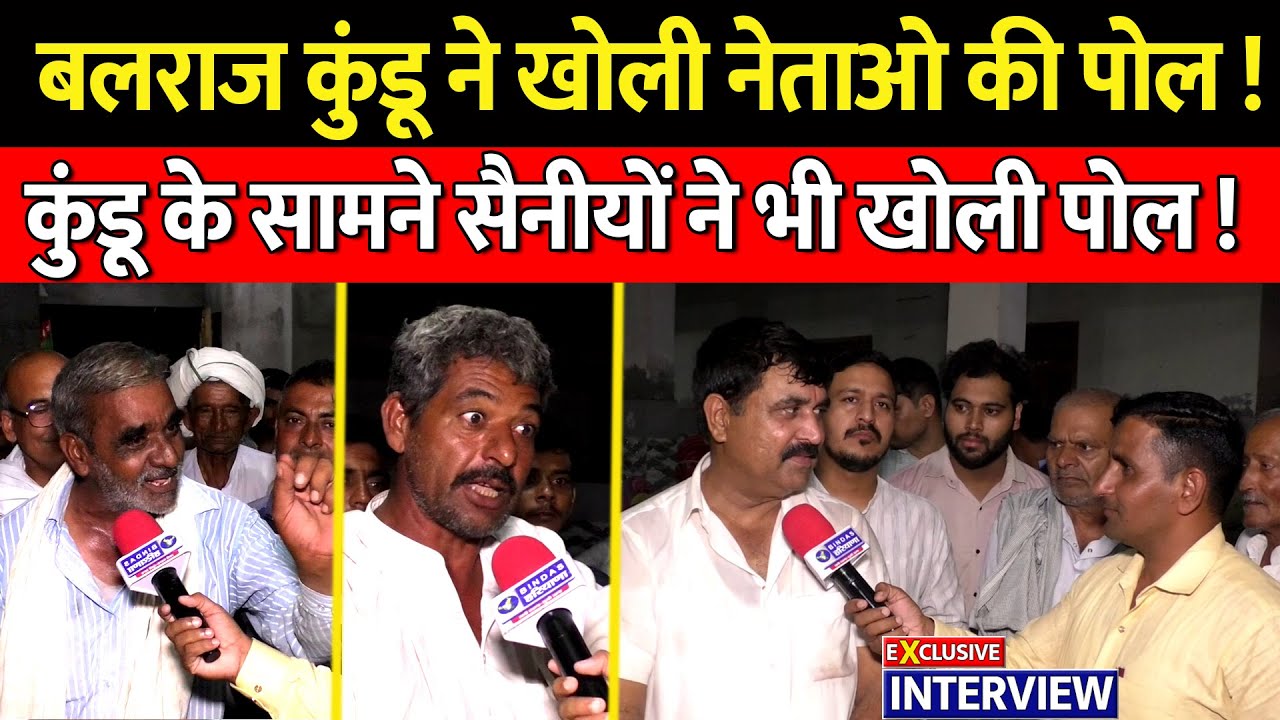 Vidhansabha Election 2024 | बलराज कुंडू ने खोली नेताओ की पोल ! कुंडू के सामने सैनीयों ने भी खोली पोल