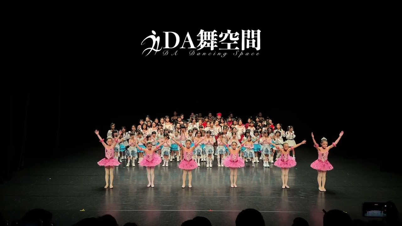 DA舞空間《2026魅力舞動成果展》 — 全體舞者及老師「謝幕」