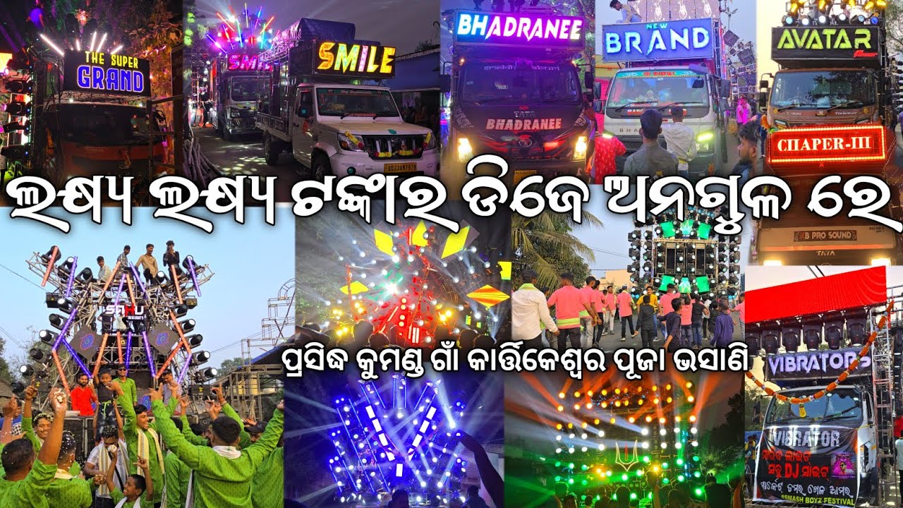 The Biggest Festival Of Angul Kumand Village Kartikeswar Puja Bhasani 2024 Top Top Djs Collection