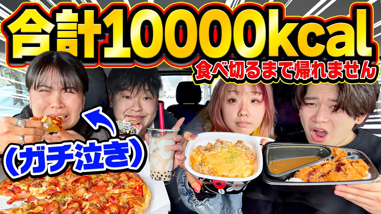 【過酷すぎる…】10000キロカロリー食べ切るまで降りれないドライブが辛すぎてムッチ号泣