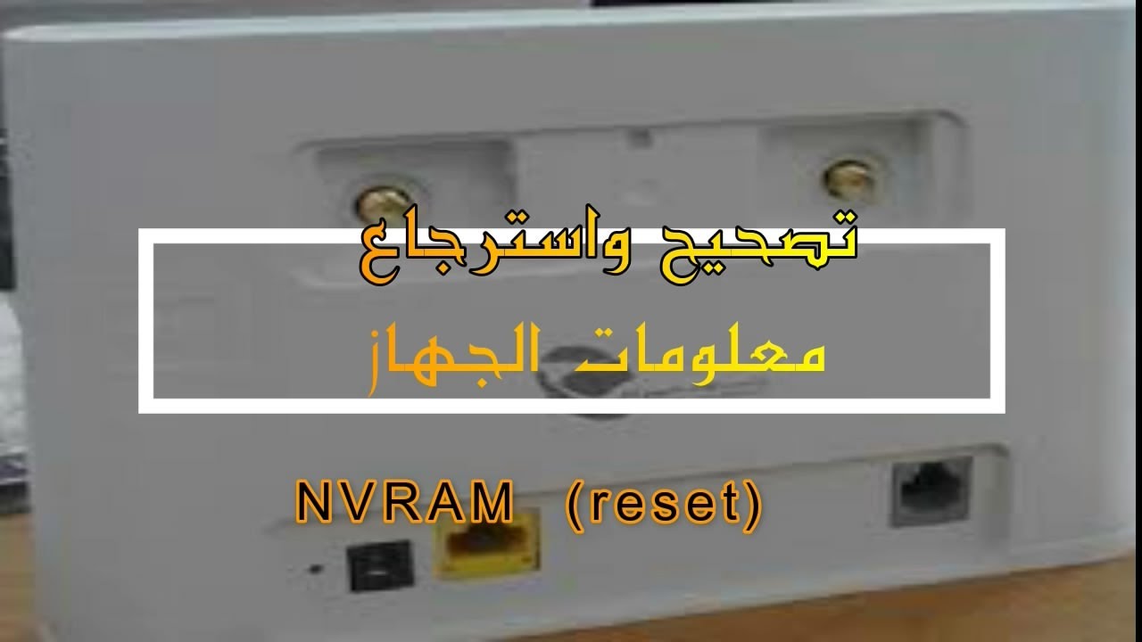 B310 s-927 استرجاع وتثبيت معلومات الجهاز