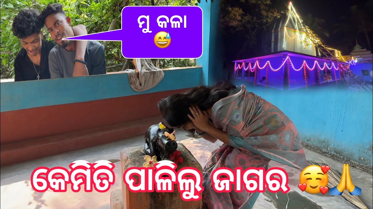 କେମିତି ପାଳିଲୁ ଜାଗର ❤️🙏( @BIBHULIFESTYLEMANUAL  )