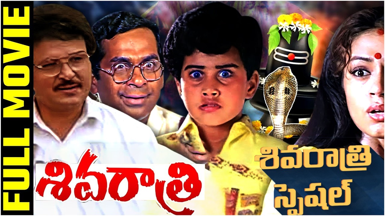 Shivaratri Telugu Movie | Sarath Babu | Shobana | Baby Shamili | Brahmanandam | Shivratri Special