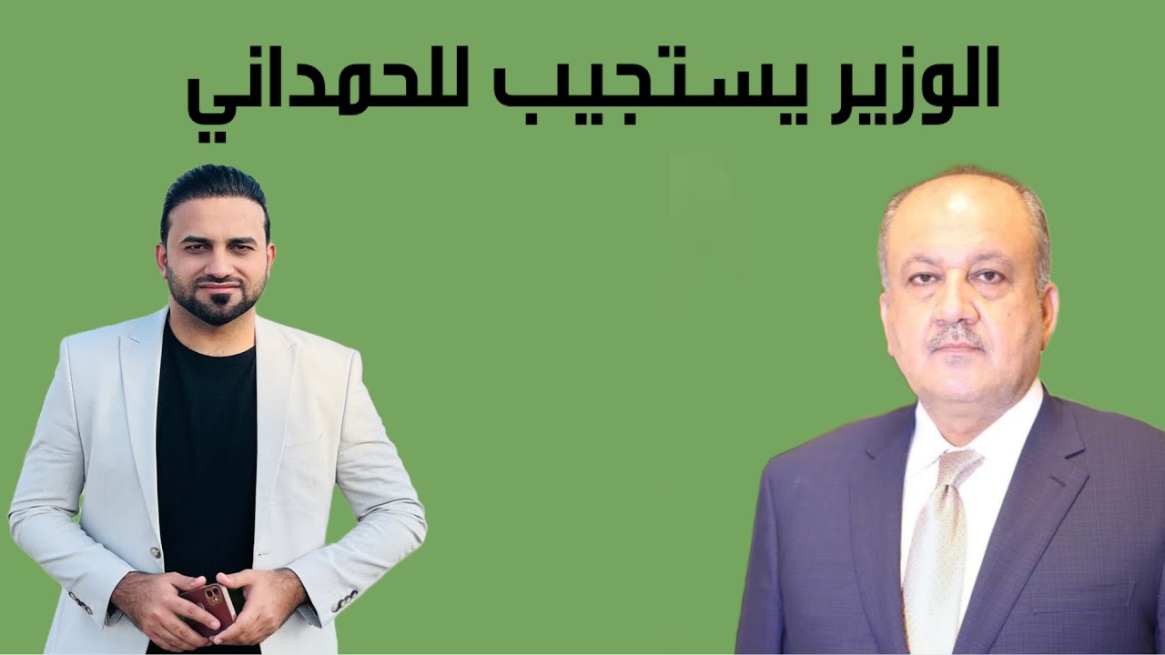 وزير الدفاع يستجيب للحمداني ويجري جولة ميدانية مفاجئة..شوفوا شنو صار 😳