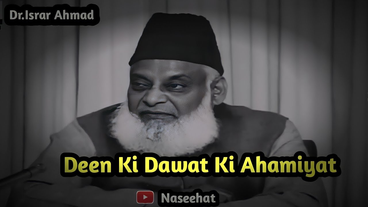 Deen Ki Dawat Ki Ahamiyat || By Dr Israr Ahmad || Emotional Bayan 💯