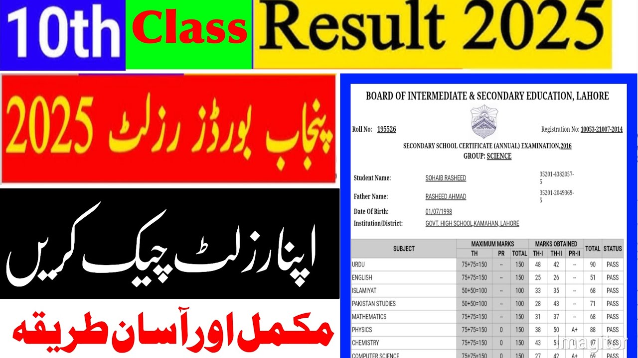 Matric result 2025 || check matric Result 2025 || 10th result 2025 || bise lahore matric result 2025