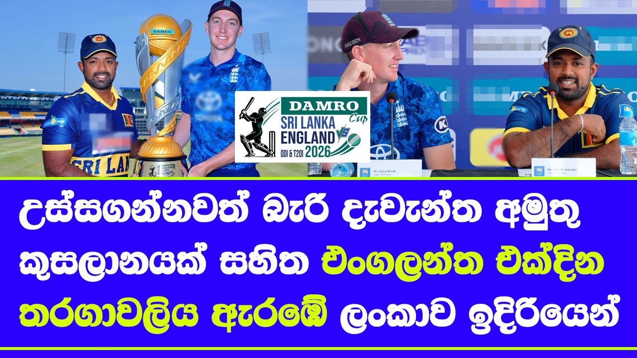 sri lanka vs england ODI series 2026 1st match sri lanka playing 11 combination said charith