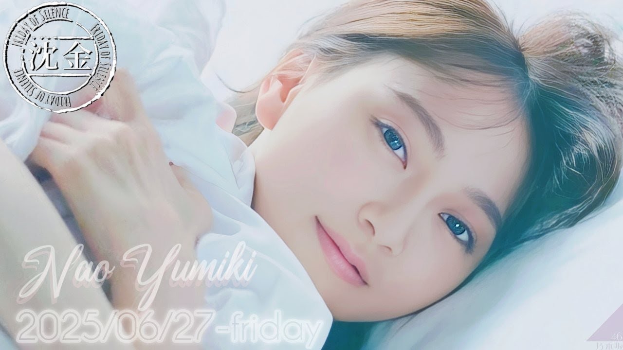 2025-06-27 沈黙の金曜日 - 酒井健太 (アルコ&ピース)・弓木奈於 (乃木坂46)