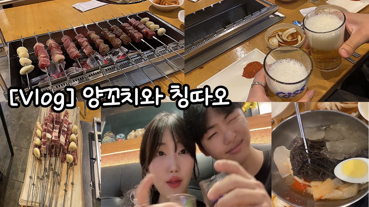 [Vlog]대구 광장코아 데이트 / 광장코아먹거리/ 감삼동 먹거리/ 킹양꼬치양갈비전문점/ 인생맥주/ 인형뽑기