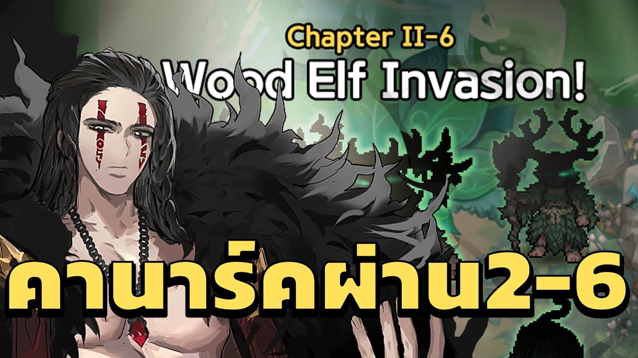 King god castle : คานาร์คเล่นด่าน 2-6 แบบไม่ทำเควส ไม่ใช้ขุมทรัพย์ระดับพิเศษ