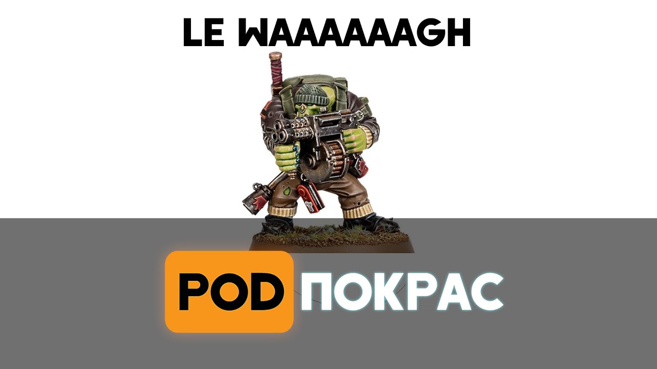 [POD]Покрас №99 - Warhammer 40000: Killteam 2021 / обзор правил и изменений