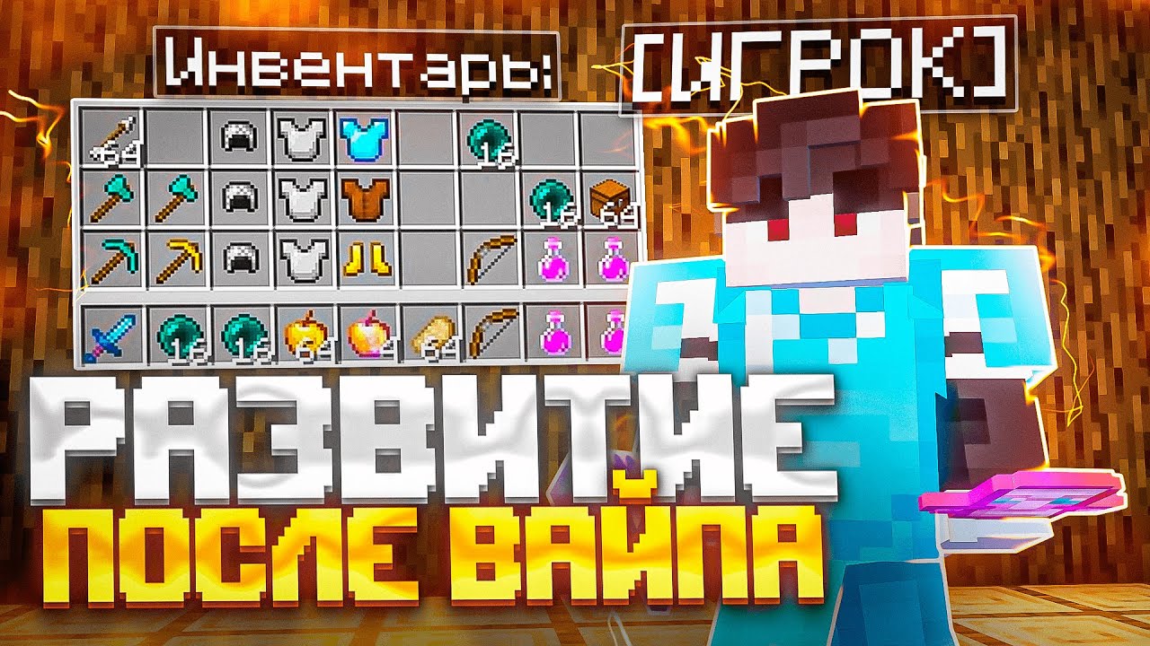 МОЙ ПЕРВЫЙ ВАЙП НА ФМАЙНЕ АНАРХИЯ | ПЕРВАЯ ЧАСТЬ РАЗВИТИЕ С НУЛЯ АНАРХИИ FMINE 1.21