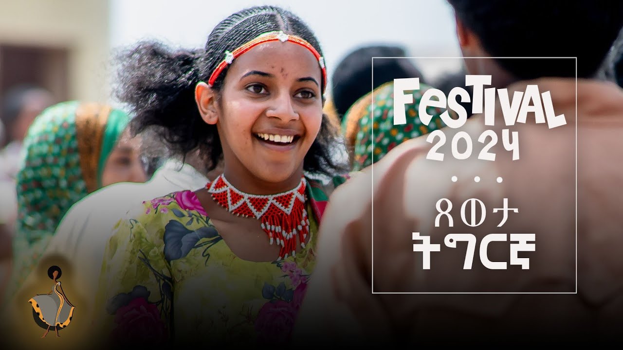 Festival Eritrea Expo 2024 #ባህላዊ ጓይላ