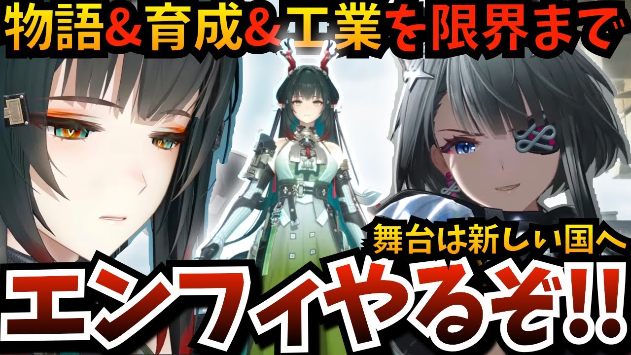 【#エンフィ】四号谷地クライマックス！ついに新国突入か？『アークナイツ：エンドフィールド』やるぞ！早くネファリスぶっ倒して新エリアを開拓したい【endfield】