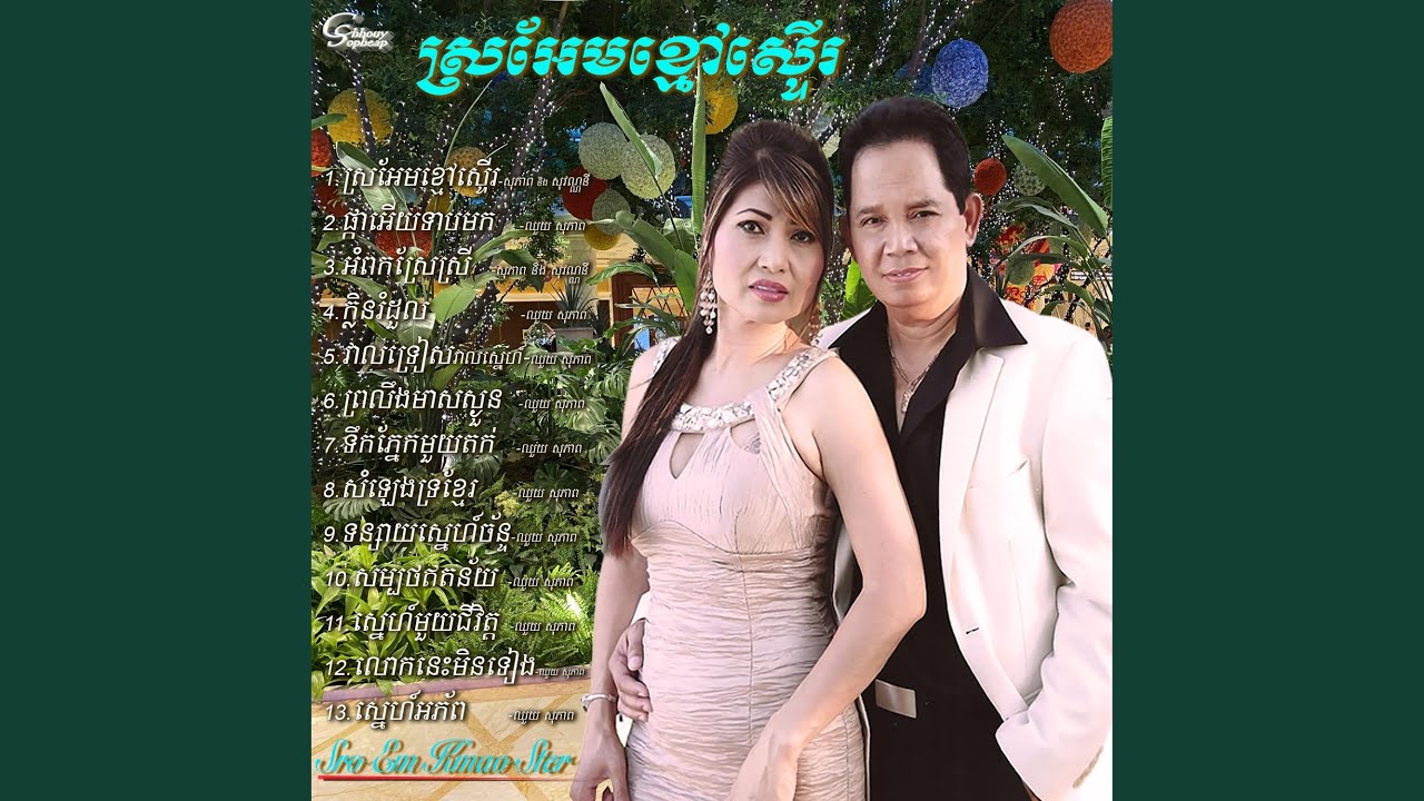 Sombot Ed Ney