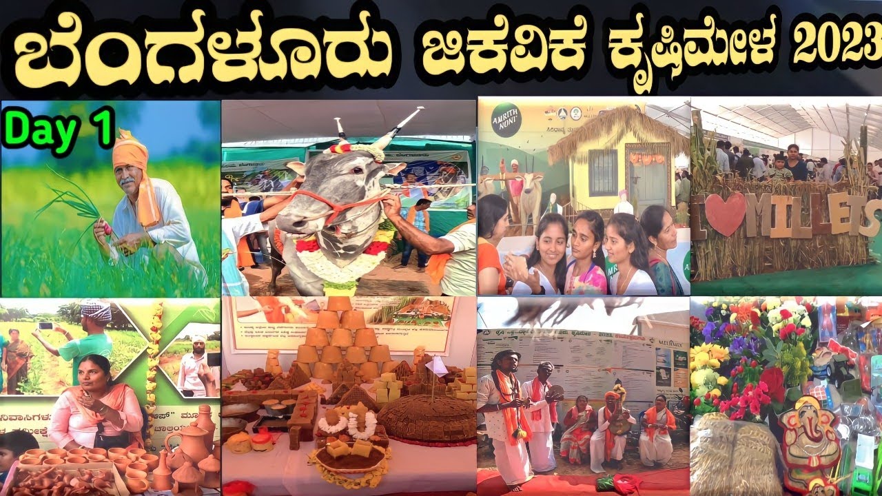 Bengaluru GKVK Krishi Mela 2023 || Day 1 || ಜಿಕೆವಿಕೆ ಕೃಷಿ ಮೇಳ ಆರಂಭ ಮೊದಲ ದಿನ #gkvk #gkvkkrushimela