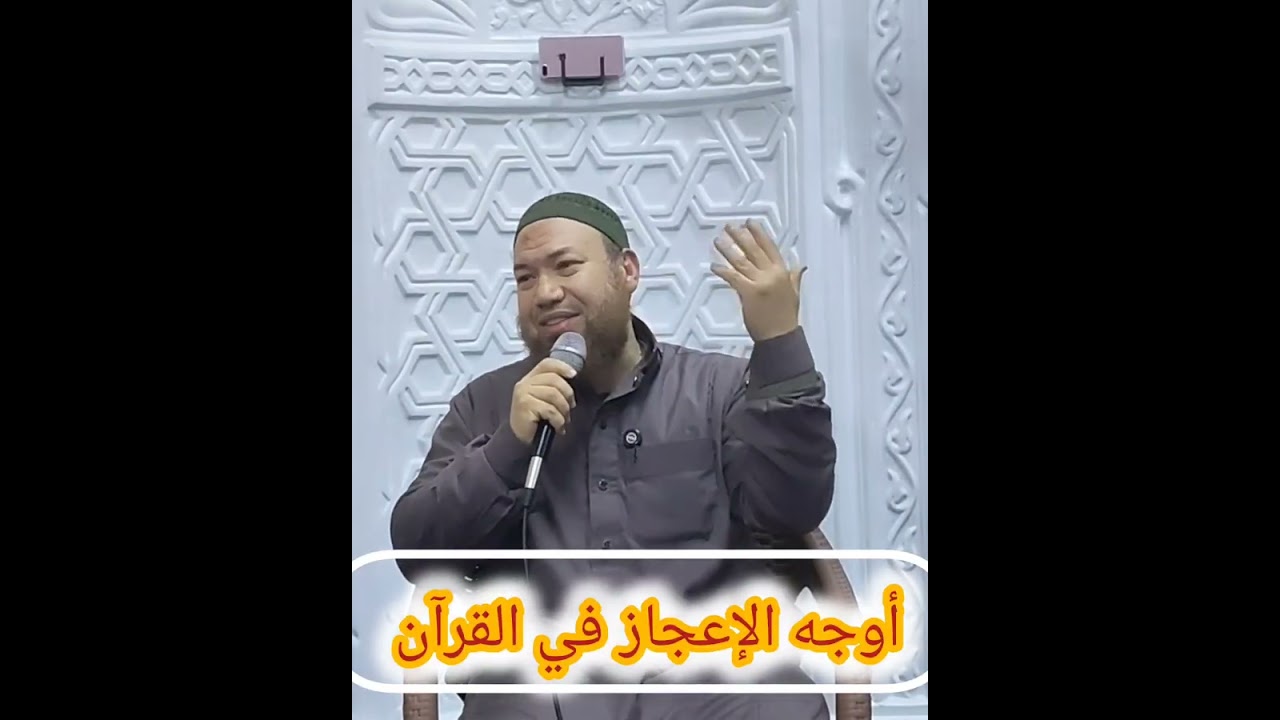 أوجه الإعجاز في القرآن الكريم 