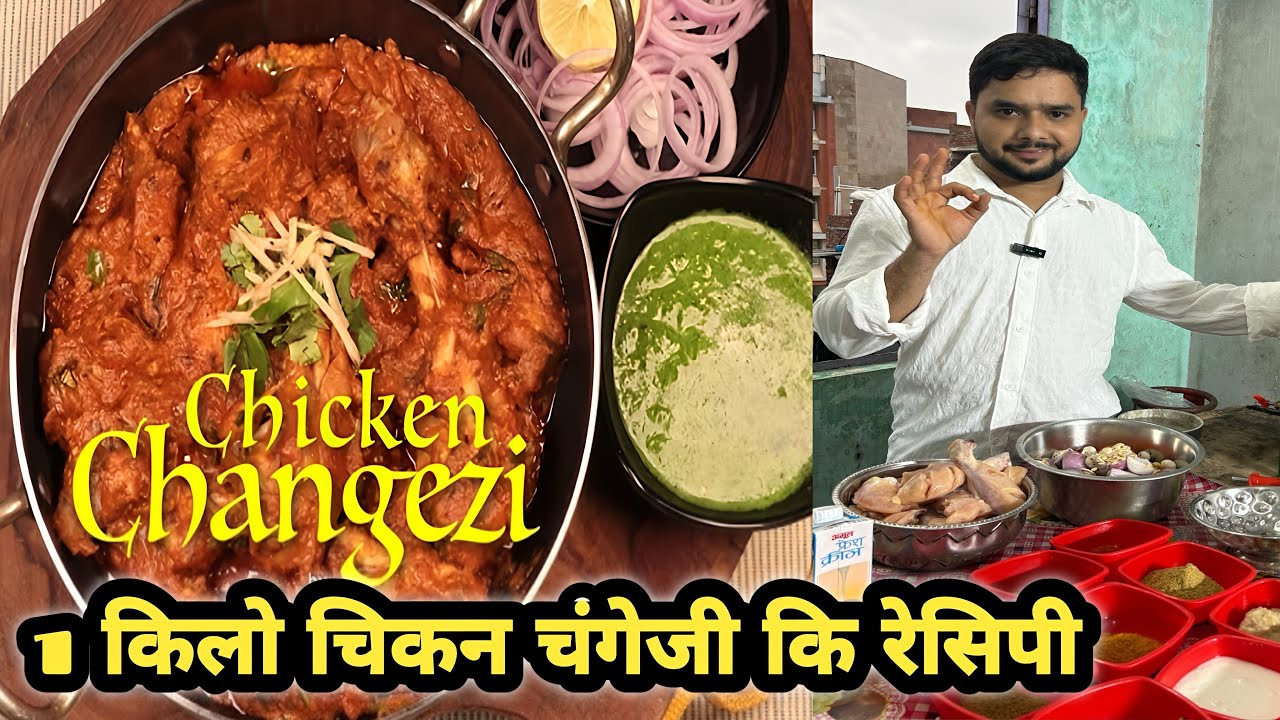 1 किलो चिकन चंगेजी कि रेसिपी 