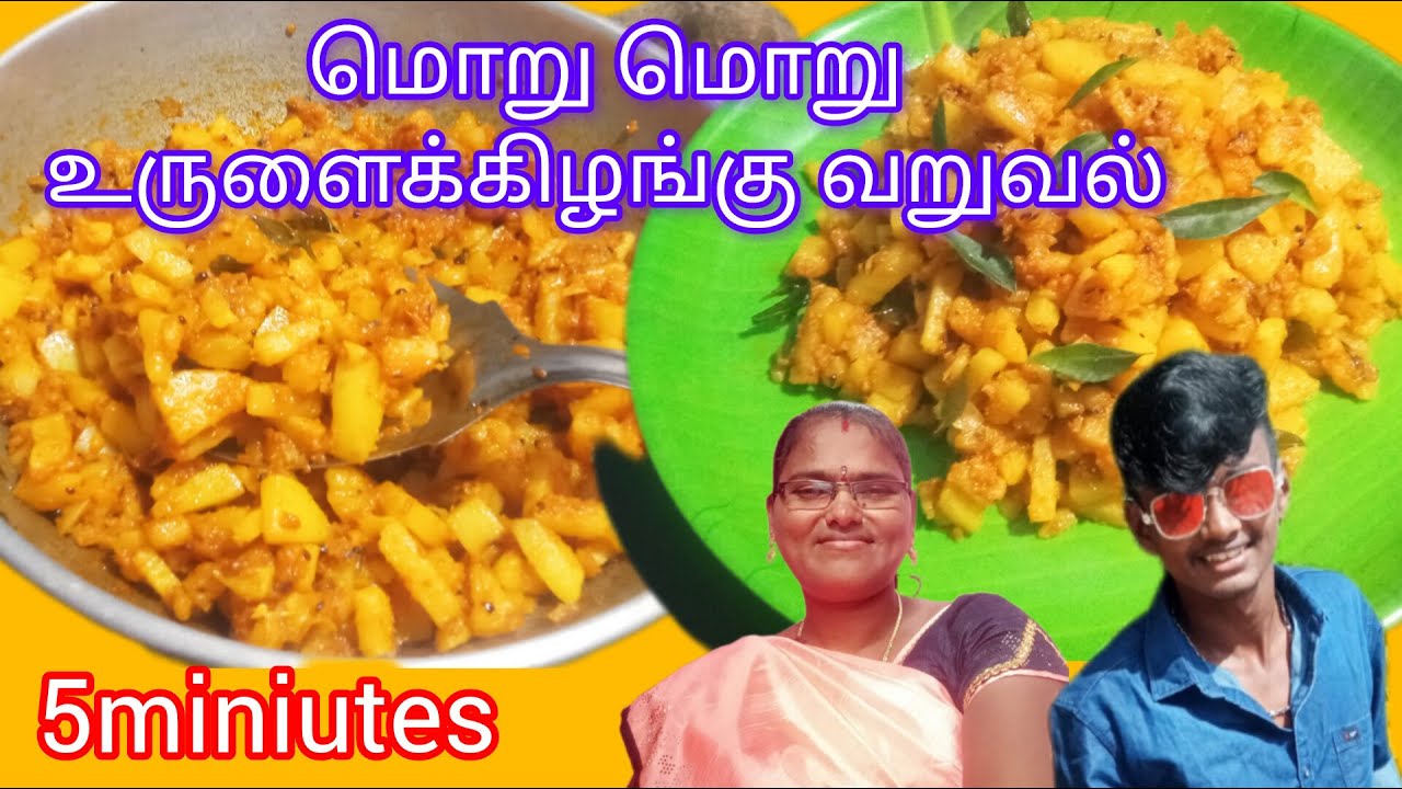 மொறு மொறு உருளைக்கிழங்கு வறுவல் /Potato Fry Recipe in Tamil /உருளைக்கிழங்கு வறுவல் செய்வது எப்படி