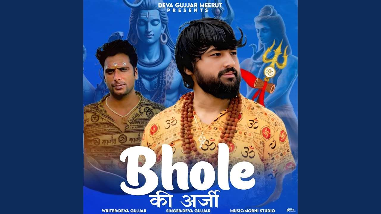 Bhole Ki Aarji