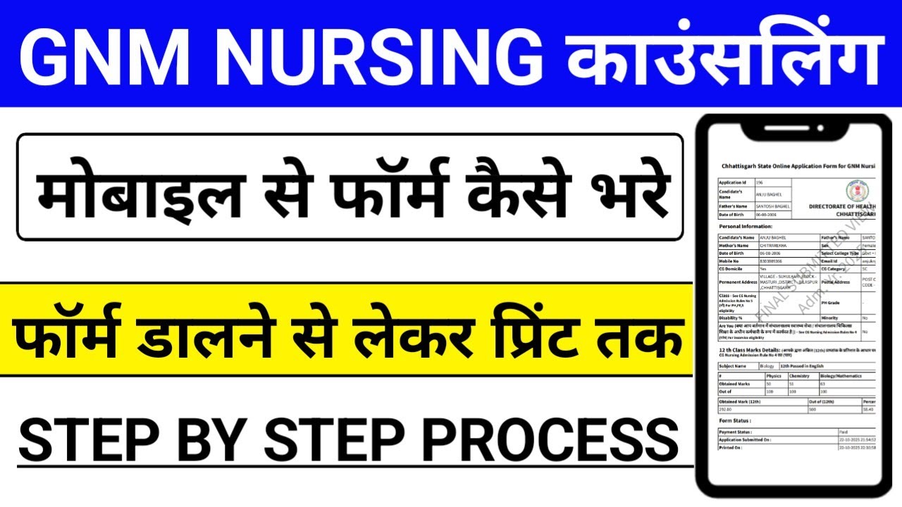 GNM Nursing Counseling Form Kaise Bharen 2025 | Step by Step Full Process