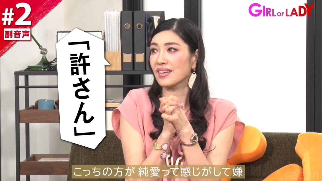 【YouTube限定/副音声】アンミカがキレた！？本編未公開トーク公開中│「#GIRLorLADY ～私が最強～」毎週日曜よる10時～放送中