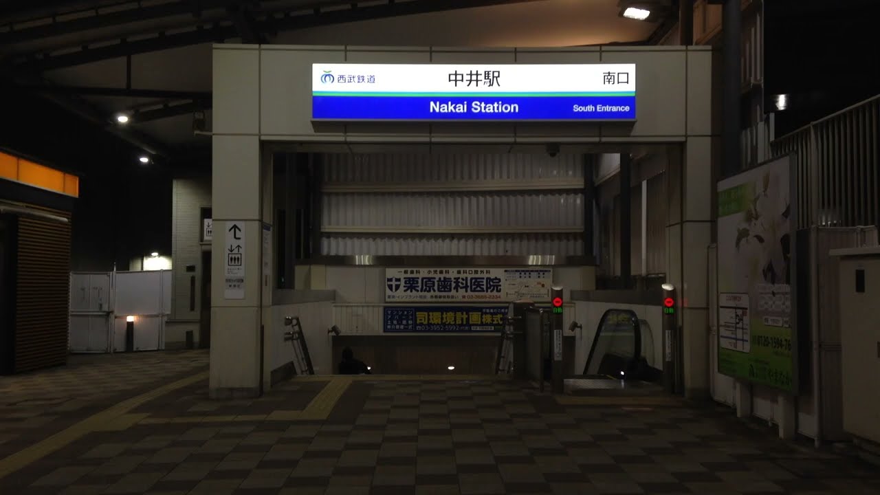 東京・新宿区:中井駅南口 2026.1.28 17:16