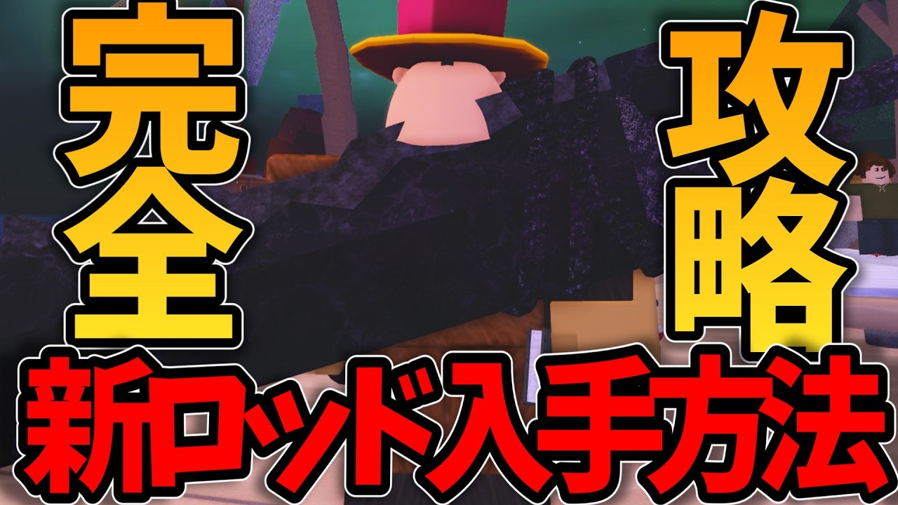 【鬼畜】ジャングル拡張アップデートを完全攻略！新エリア、新ロッド7本、全クエストクリア方法！【ロブロックスフィッシュ/Roblox fisch】