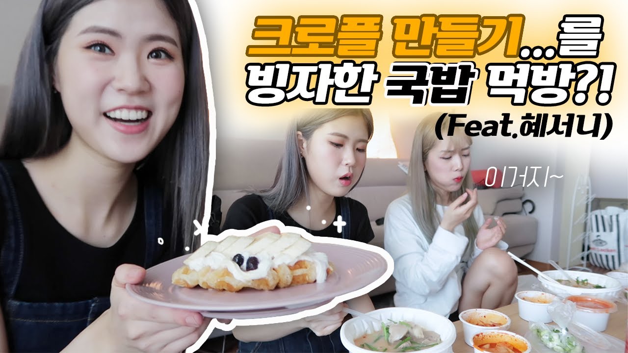 크로플도 베이킹에 속하나요...?