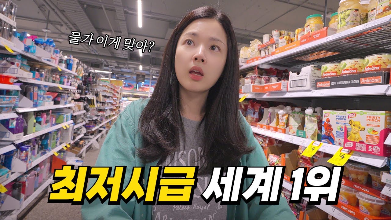 미친듯이 올랐다는 호주의 현실 물가 체험기