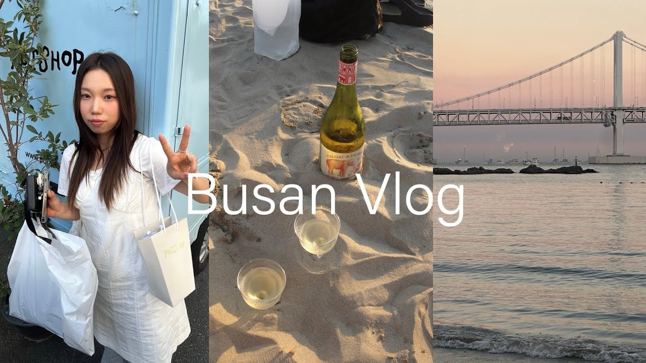 🌊 Busan Vlog. 1박2일 부산 브이로그 | 전포•부산빈티지샵•LUFT•포도•다대포해수욕장•광안리•구프레코드바 |