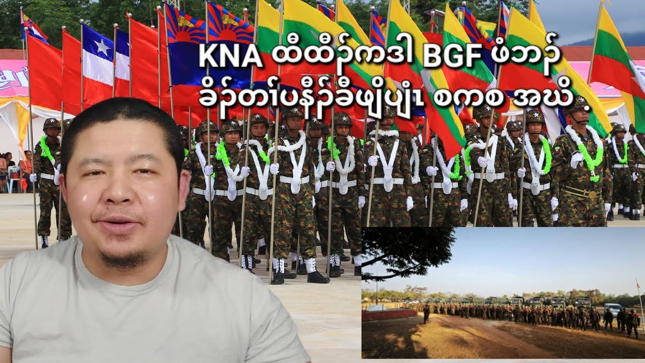 01/30/2026 မြဝတီ/ရမတံဝ့ၢ််ပူၤ KNA ပျံၤ စကစ အဃိထီထီၣ်ကဒါက့ၤ BGFဖံဘၣ်ခိၣ်တၢ််ပနီၣ် .