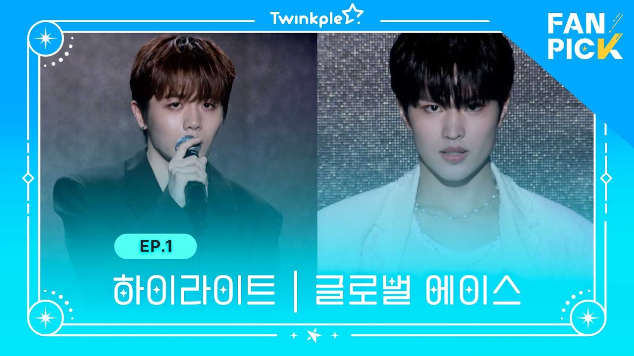 [팬픽 | FAN PICK] Ep.1 하이라이트 | 글로벌 에이스