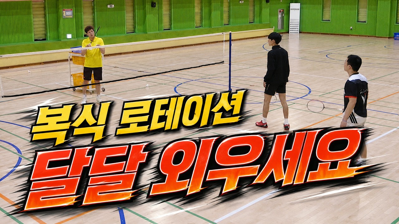 Just Memorize It! Badminton Rotation Explained