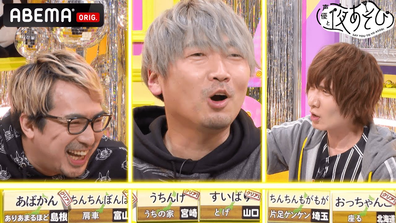 小西克幸が生配信でド派手な方言をぶっこみ！「うちんげ(宮崎)はちんちんぼんぼ(富山)も ちんちんもがもが(埼玉)もしちゃう！」声優と夜あそび2021【月：安元洋貴×前野智昭】#36 平日毎日よる10時
