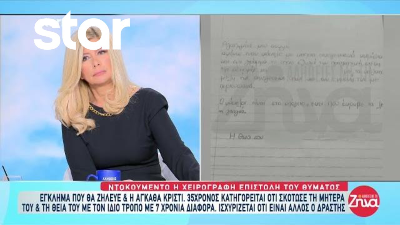 Πάτρα: 35χρονος κατηγορείται ότι σκότωσε τη μητέρα του τη θεία του - Τι είπε η σύντροφος του