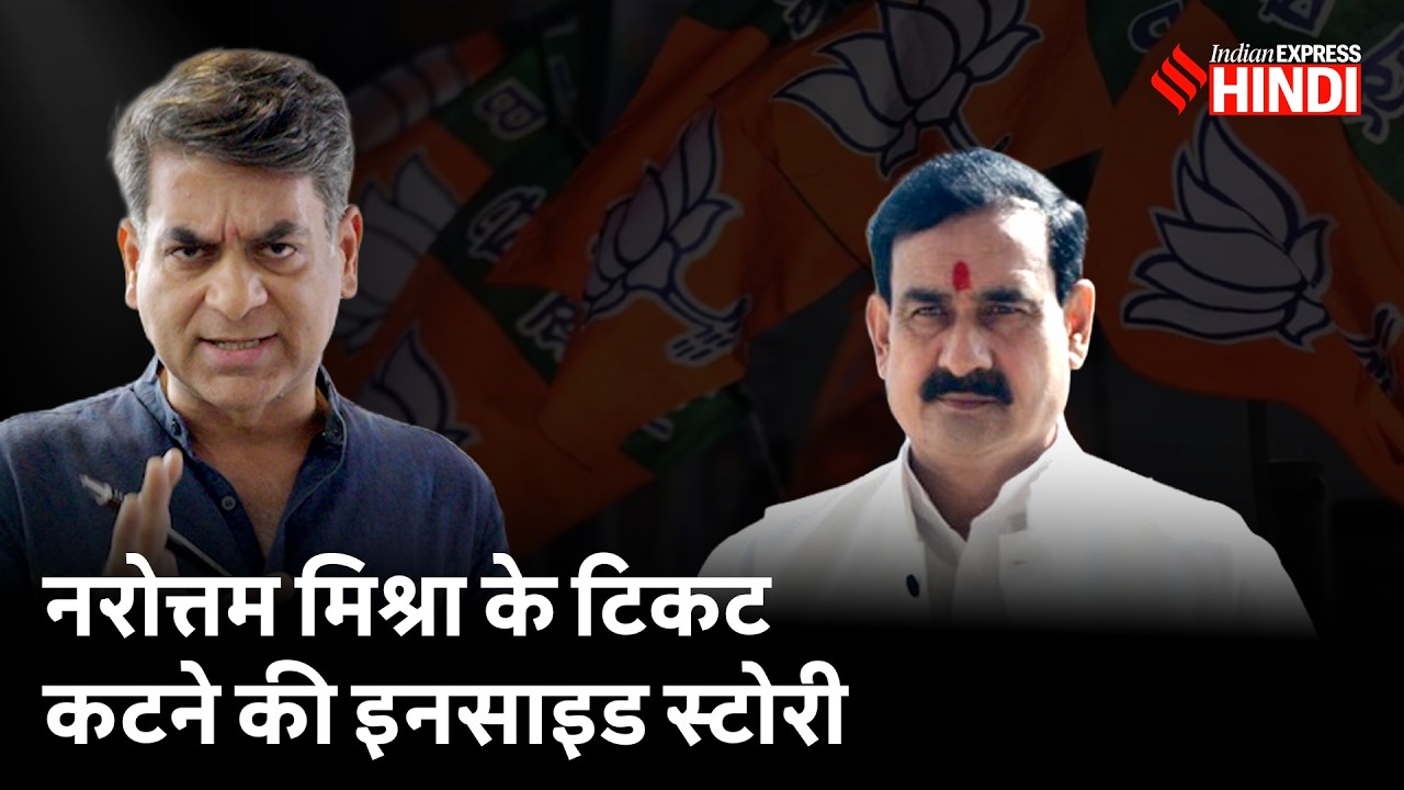 Mohan Yadav, VD Sharma या Narendra Singh Tomar, किसने कटवाया Narottam Mishra का टिकट | Datia