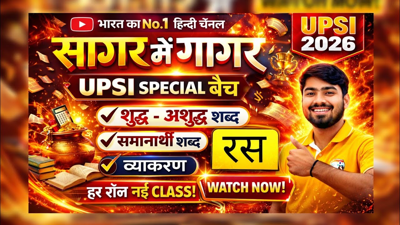 UPSI book गागर में सागर VIDIO SOLOTION हिन्दी #upsi2026 #upsibook #rwabooksoluton #rojgarwithankit 