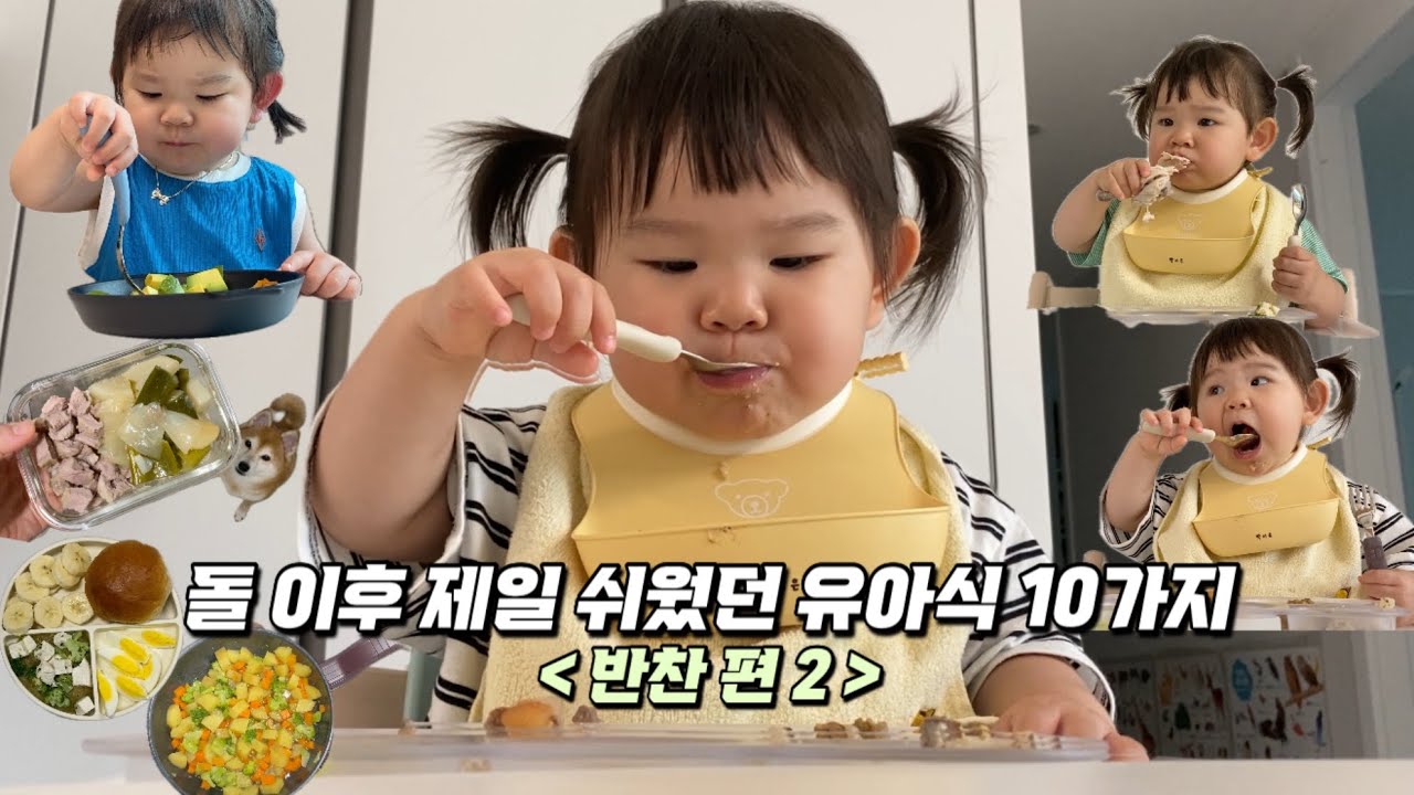 Vlog | 반찬 뭐하지? 밥까지 쉽게 만드는 유아 반찬 모음👶🏻 현실육아 스타일!💡
